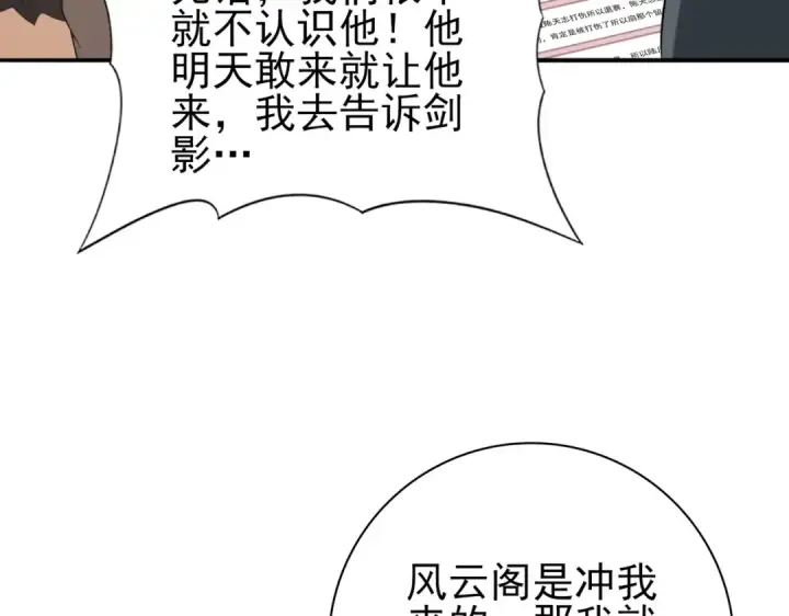 《全民转职：驭龙师是最弱职业？》第37话 龙宠的龙宠图124
