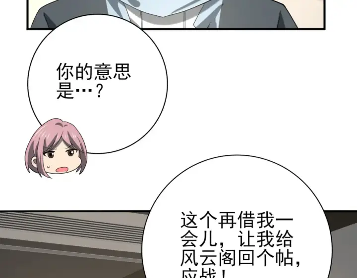 《全民转职：驭龙师是最弱职业？》第37话 龙宠的龙宠图126