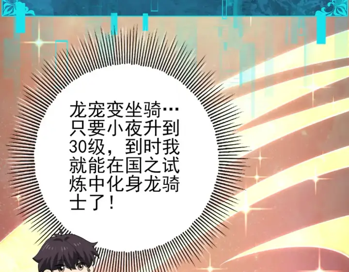 《全民转职：驭龙师是最弱职业？》第37话 龙宠的龙宠图13