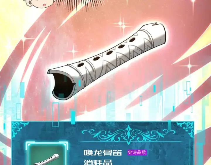 《全民转职：驭龙师是最弱职业？》第37话 龙宠的龙宠图14