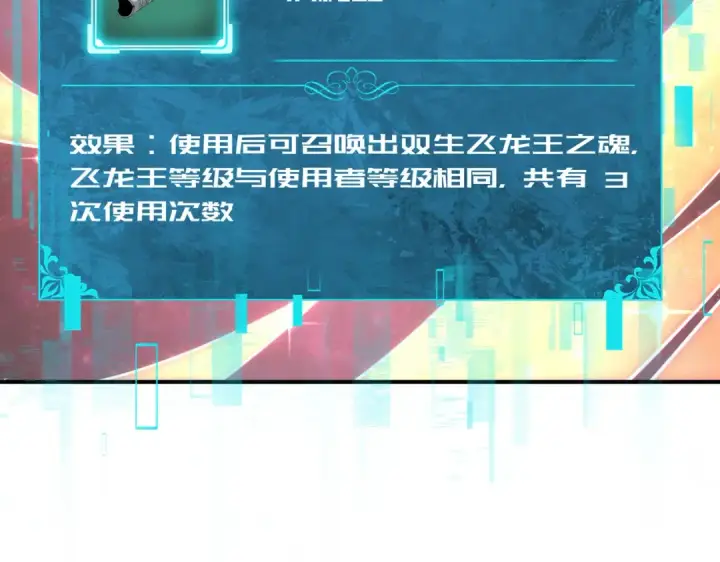 《全民转职：驭龙师是最弱职业？》第37话 龙宠的龙宠图15