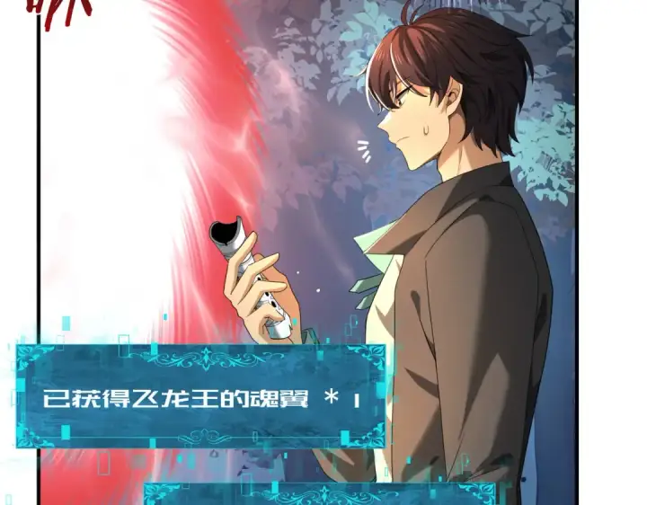 《全民转职：驭龙师是最弱职业？》第37话 龙宠的龙宠图17