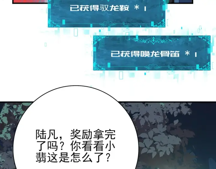 《全民转职：驭龙师是最弱职业？》第37话 龙宠的龙宠图18