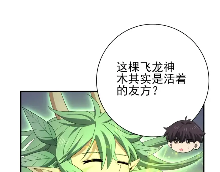 《全民转职：驭龙师是最弱职业？》第37话 龙宠的龙宠图30