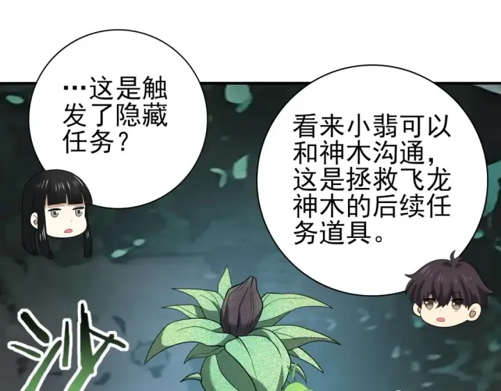 《全民转职：驭龙师是最弱职业？》第37话 龙宠的龙宠图39