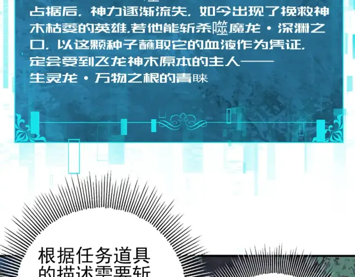 《全民转职：驭龙师是最弱职业？》第37话 龙宠的龙宠图41
