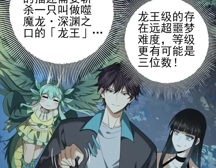 《全民转职：驭龙师是最弱职业？》第37话 龙宠的龙宠图42