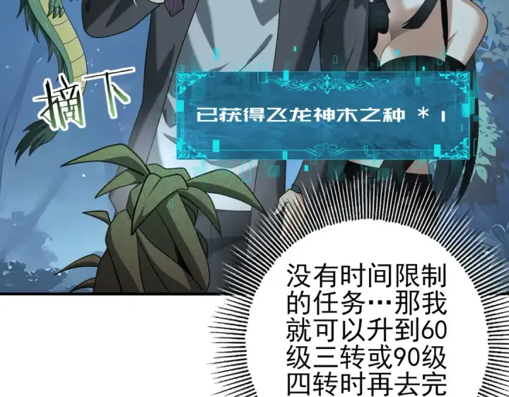 《全民转职：驭龙师是最弱职业？》第37话 龙宠的龙宠图43