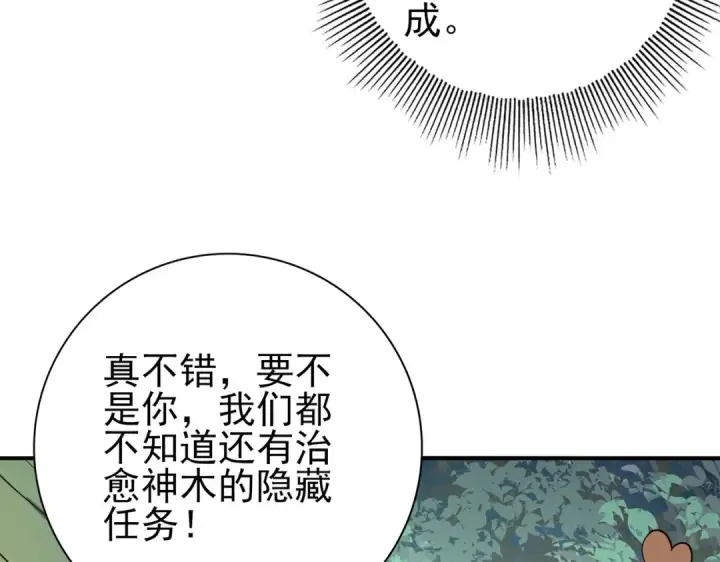 《全民转职：驭龙师是最弱职业？》第37话 龙宠的龙宠图44