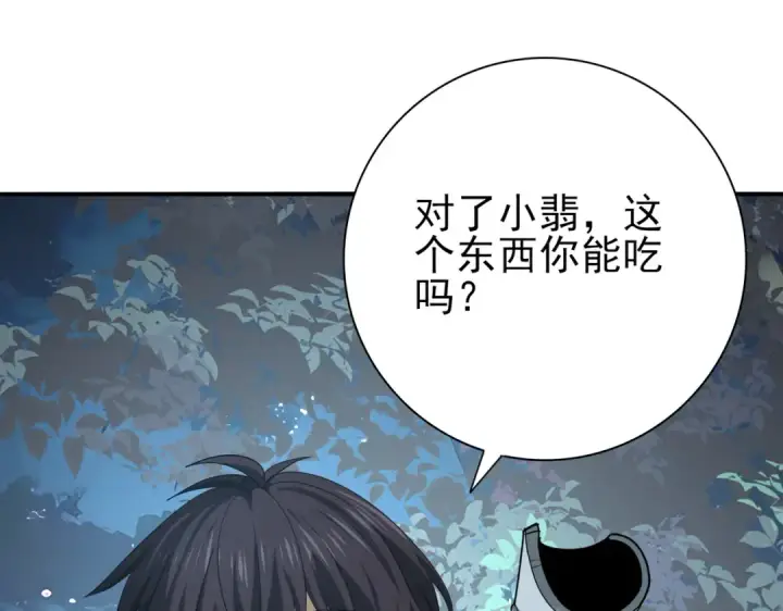 《全民转职：驭龙师是最弱职业？》第37话 龙宠的龙宠图49