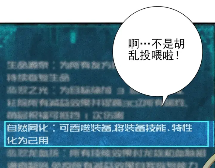 《全民转职：驭龙师是最弱职业？》第37话 龙宠的龙宠图52
