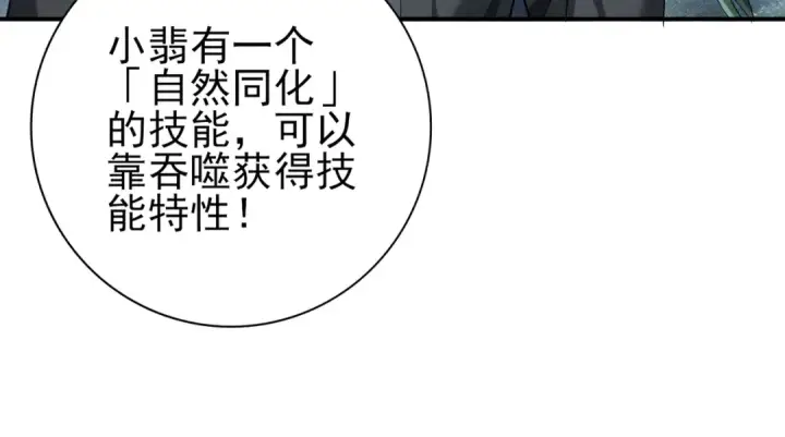 《全民转职：驭龙师是最弱职业？》第37话 龙宠的龙宠图54