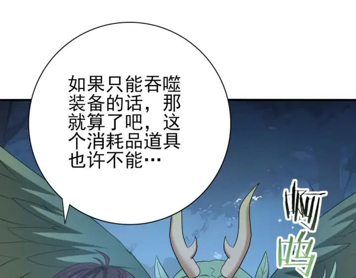 《全民转职：驭龙师是最弱职业？》第37话 龙宠的龙宠图55
