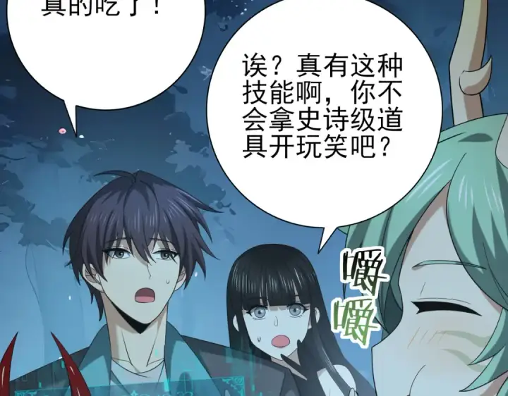 《全民转职：驭龙师是最弱职业？》第37话 龙宠的龙宠图58