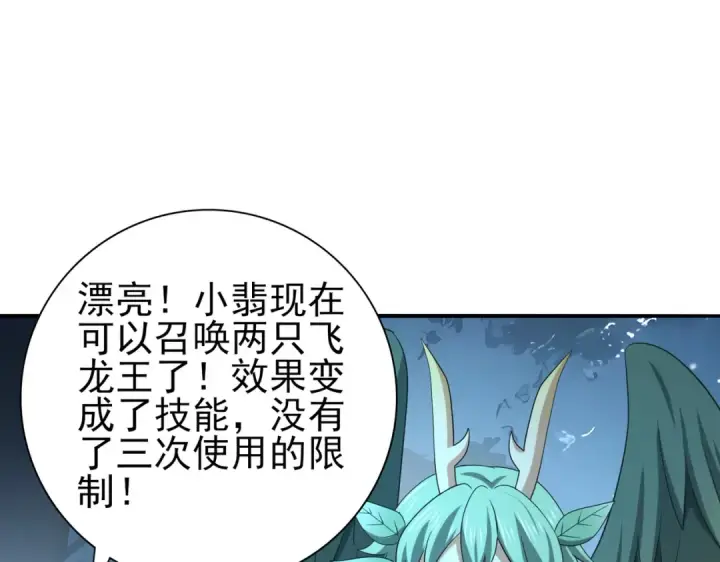 《全民转职：驭龙师是最弱职业？》第37话 龙宠的龙宠图60