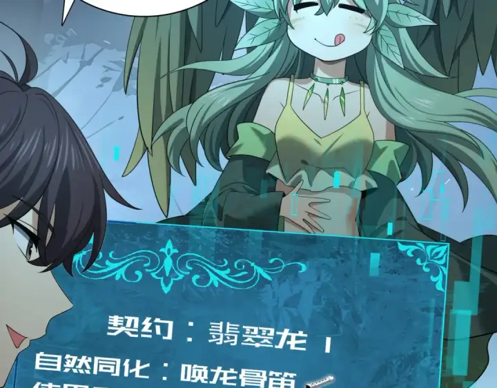 《全民转职：驭龙师是最弱职业？》第37话 龙宠的龙宠图61