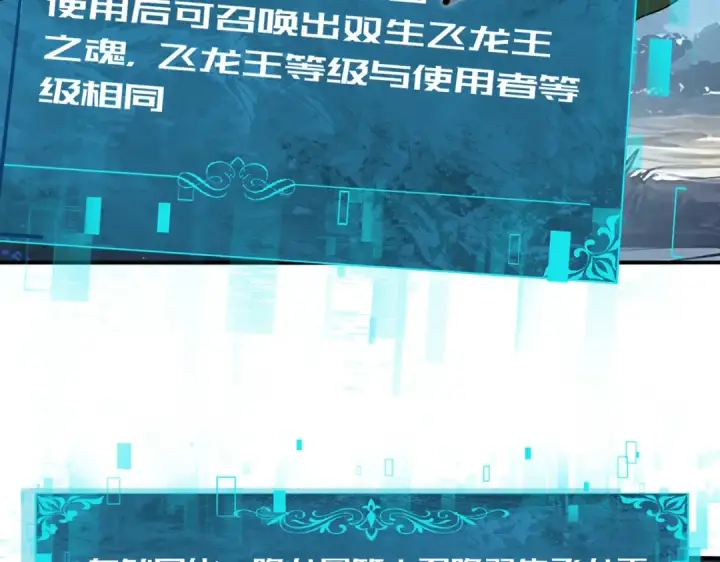 《全民转职：驭龙师是最弱职业？》第37话 龙宠的龙宠图62