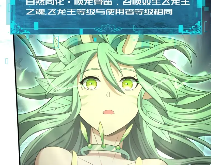 《全民转职：驭龙师是最弱职业？》第37话 龙宠的龙宠图63