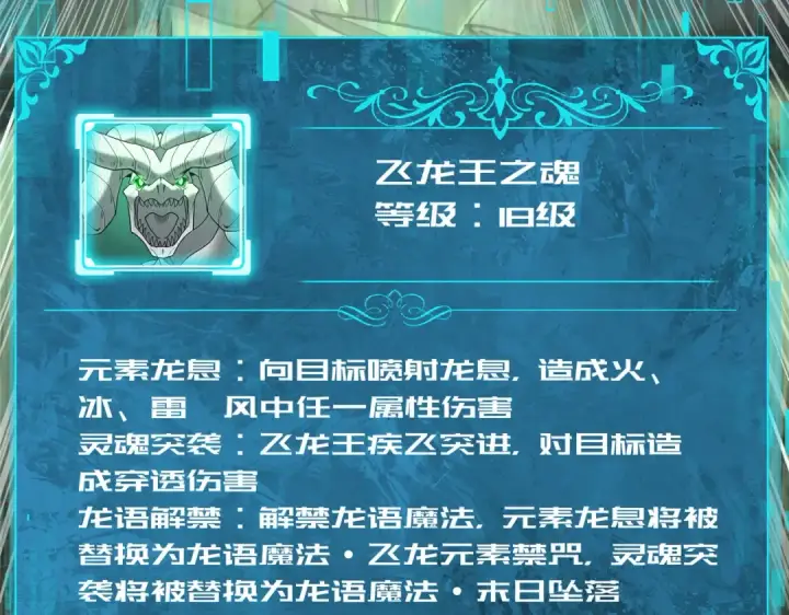 《全民转职：驭龙师是最弱职业？》第37话 龙宠的龙宠图69