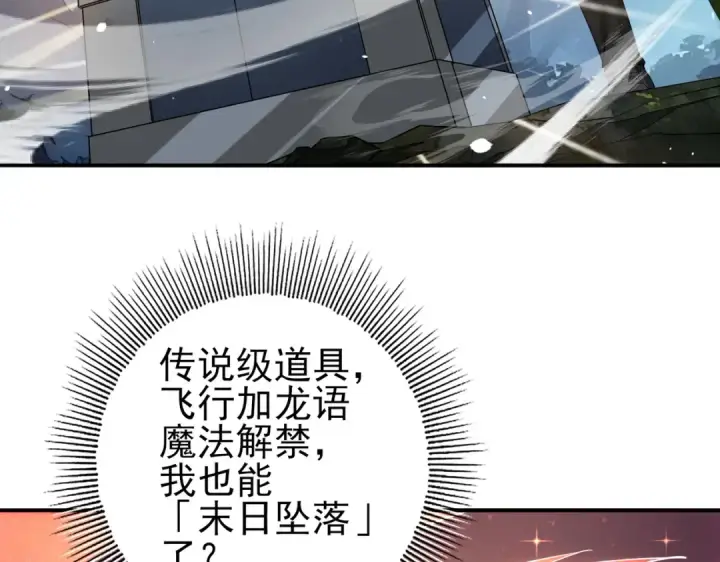 《全民转职：驭龙师是最弱职业？》第37话 龙宠的龙宠图7