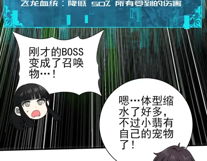 《全民转职：驭龙师是最弱职业？》第37话 龙宠的龙宠图70