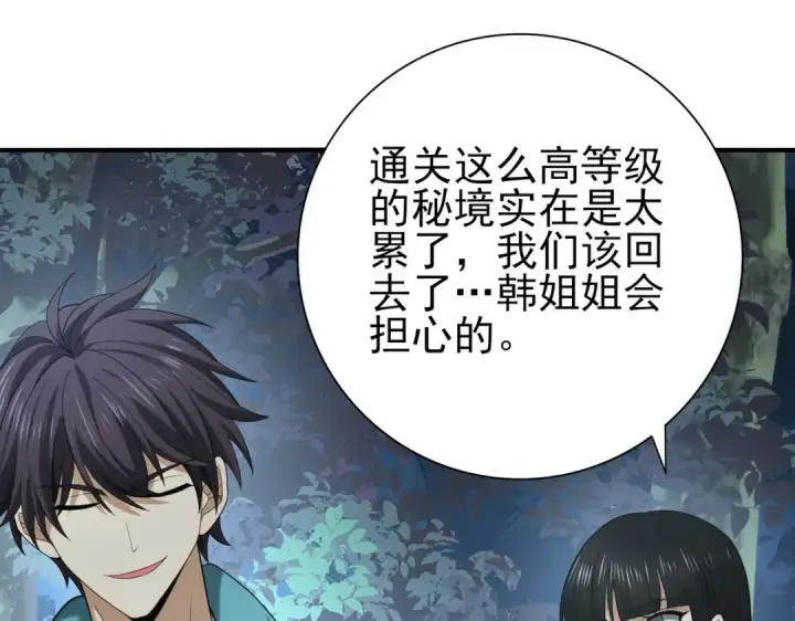 《全民转职：驭龙师是最弱职业？》第37话 龙宠的龙宠图75