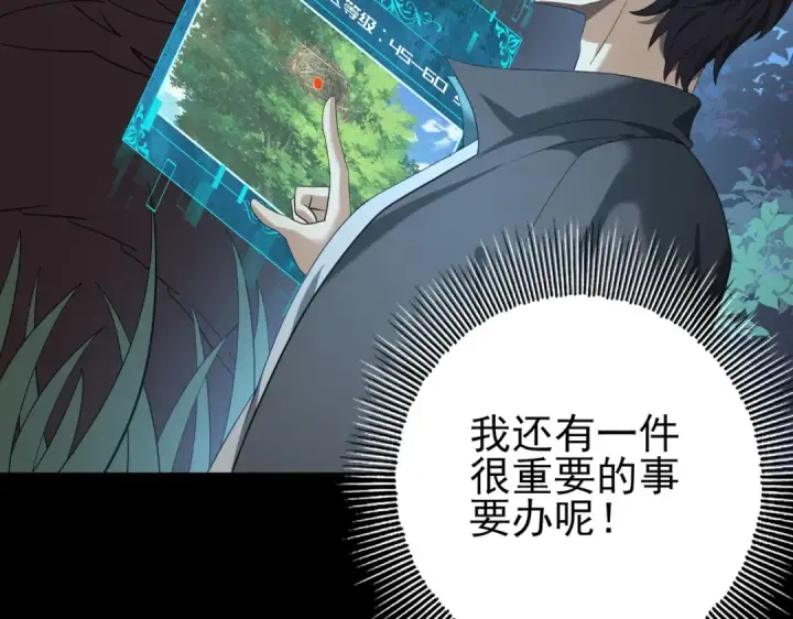 《全民转职：驭龙师是最弱职业？》第37话 龙宠的龙宠图79