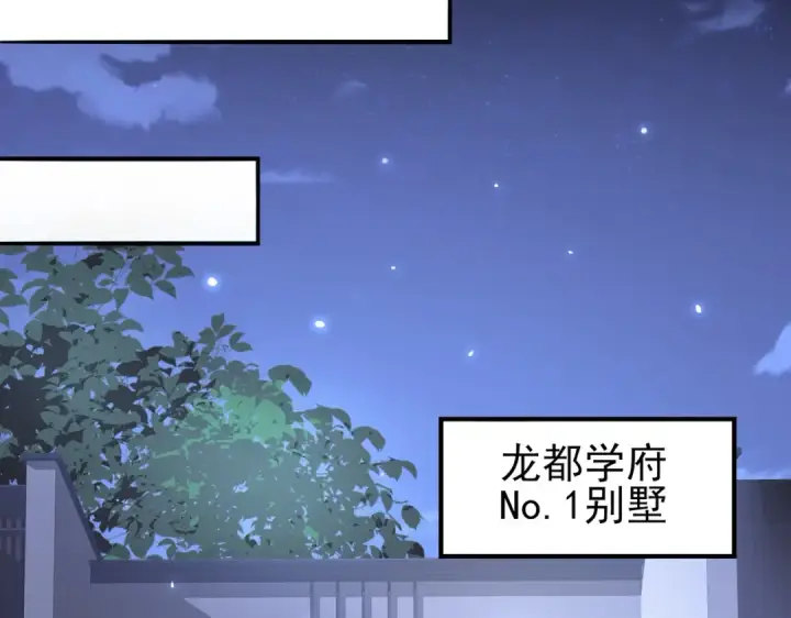 《全民转职：驭龙师是最弱职业？》第37话 龙宠的龙宠图81