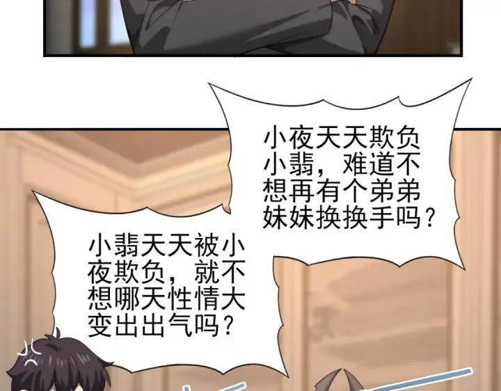 《全民转职：驭龙师是最弱职业？》第37话 龙宠的龙宠图85