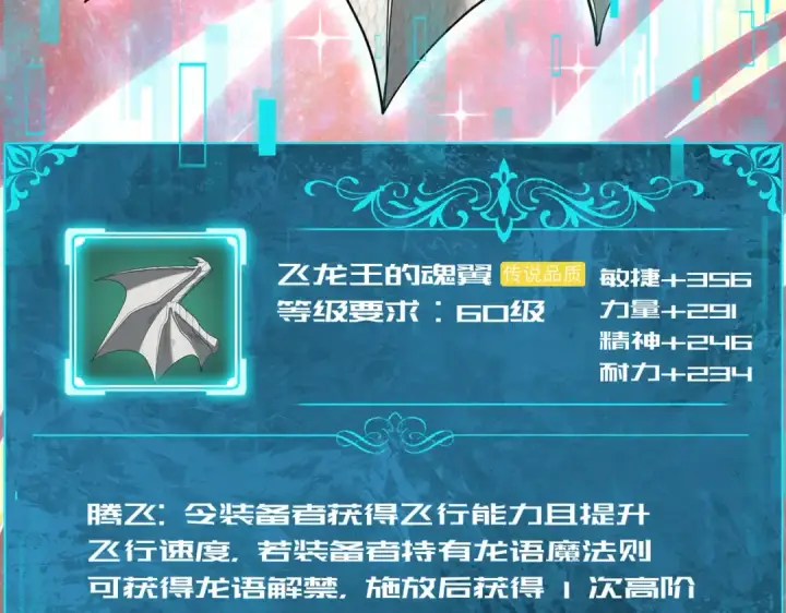 《全民转职：驭龙师是最弱职业？》第37话 龙宠的龙宠图9