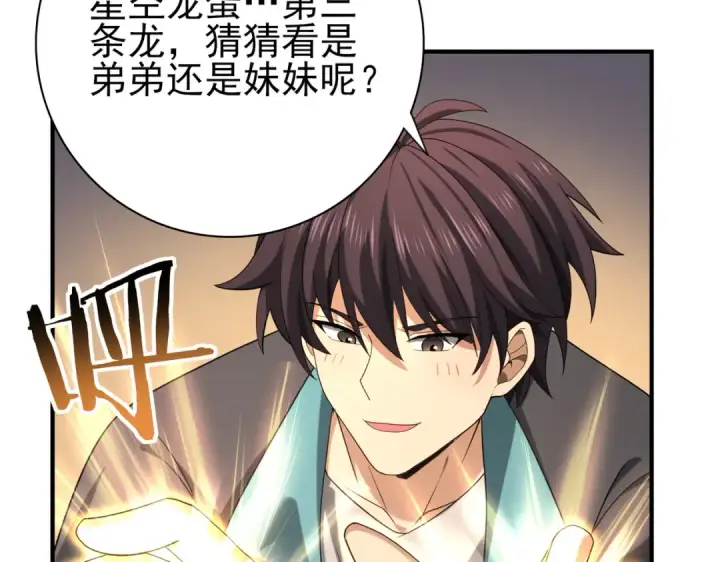 《全民转职：驭龙师是最弱职业？》第37话 龙宠的龙宠图94