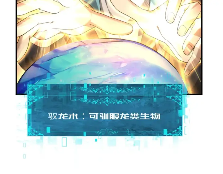 《全民转职：驭龙师是最弱职业？》第37话 龙宠的龙宠图95