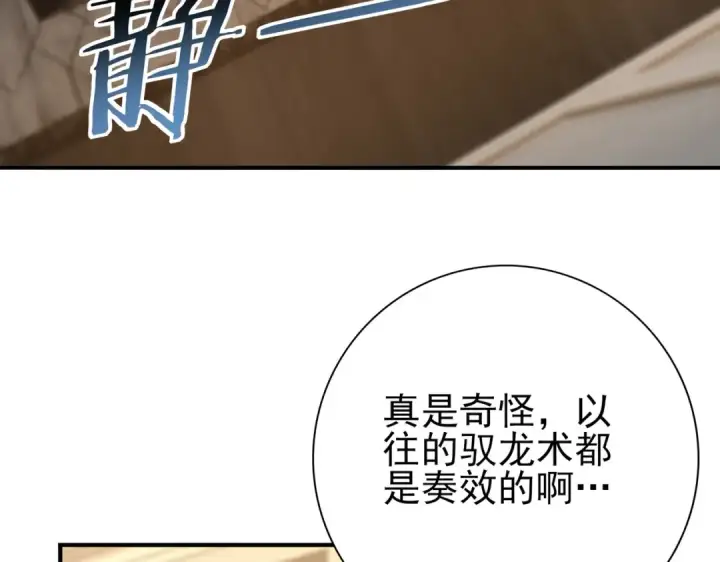 《全民转职：驭龙师是最弱职业？》第37话 龙宠的龙宠图98