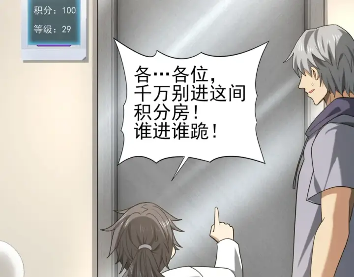 《全民转职：驭龙师是最弱职业？》第38话 “他是怕了江风云”图100