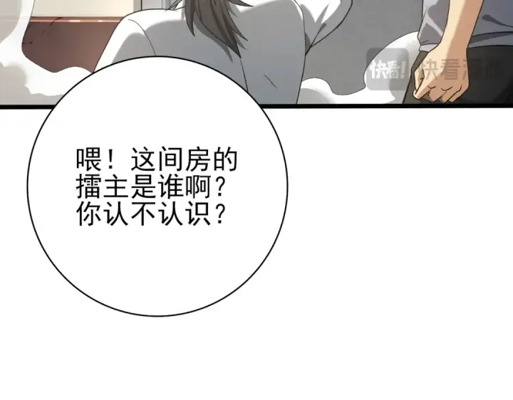 《全民转职：驭龙师是最弱职业？》第38话 “他是怕了江风云”图101