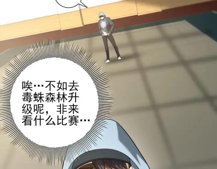 《全民转职：驭龙师是最弱职业？》第38话 “他是怕了江风云”图103