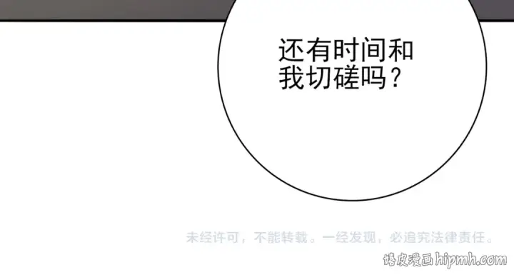 《全民转职：驭龙师是最弱职业？》第38话 “他是怕了江风云”图113