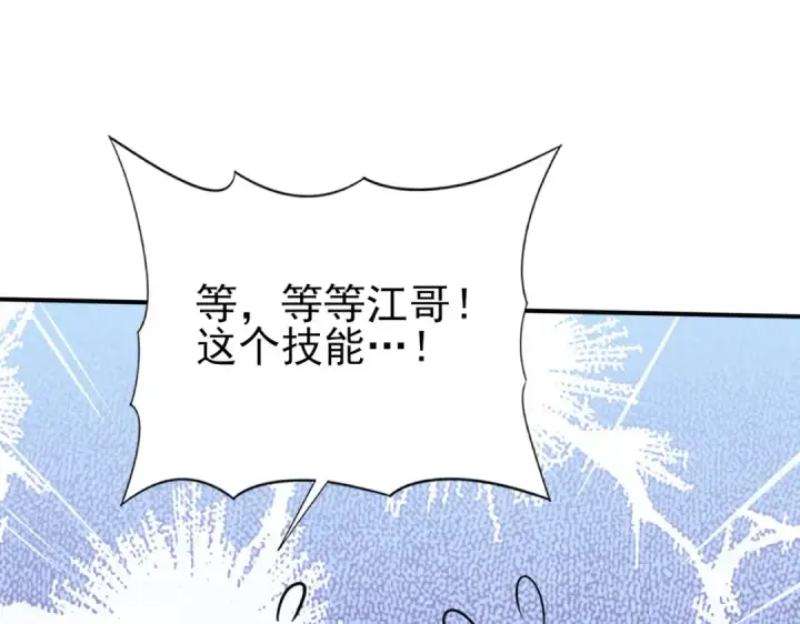 《全民转职：驭龙师是最弱职业？》第38话 “他是怕了江风云”图18