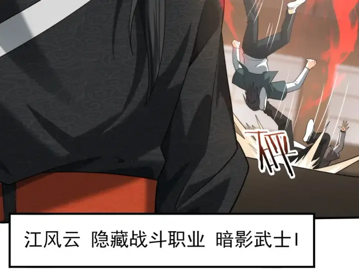 《全民转职：驭龙师是最弱职业？》第38话 “他是怕了江风云”图25