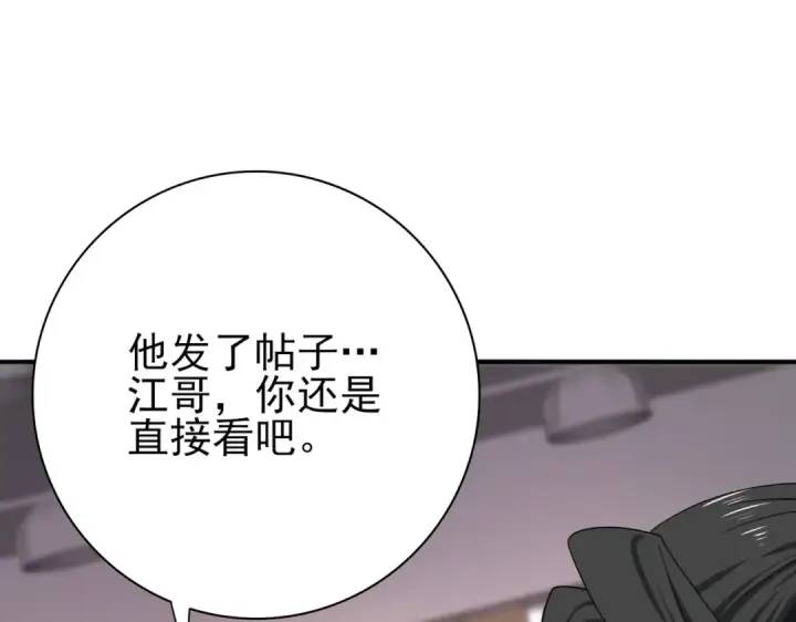 《全民转职：驭龙师是最弱职业？》第38话 “他是怕了江风云”图26