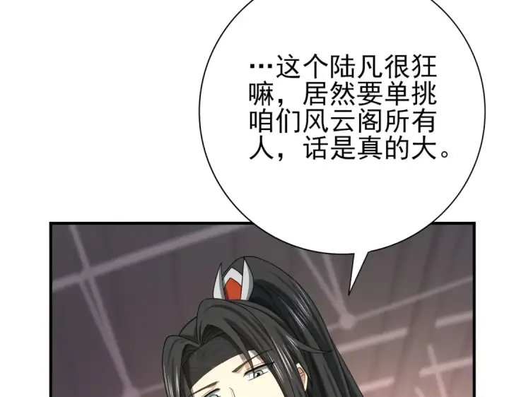《全民转职：驭龙师是最弱职业？》第38话 “他是怕了江风云”图29