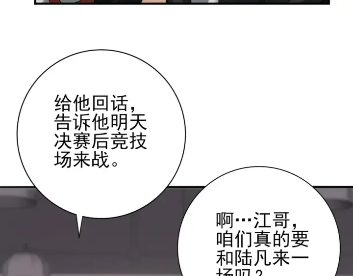 《全民转职：驭龙师是最弱职业？》第38话 “他是怕了江风云”图31