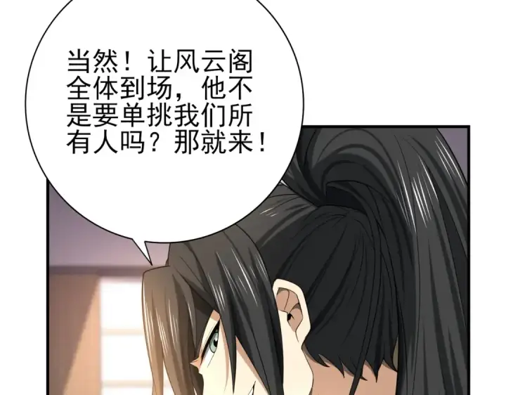 《全民转职：驭龙师是最弱职业？》第38话 “他是怕了江风云”图34