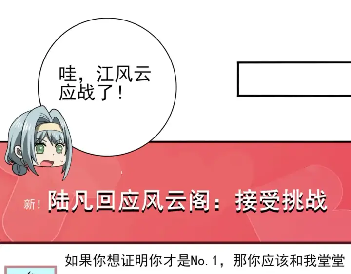 《全民转职：驭龙师是最弱职业？》第38话 “他是怕了江风云”图39