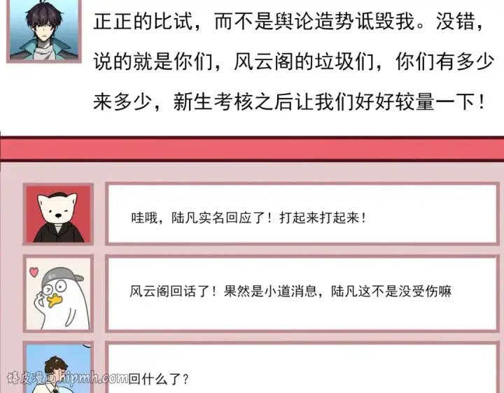 《全民转职：驭龙师是最弱职业？》第38话 “他是怕了江风云”图40