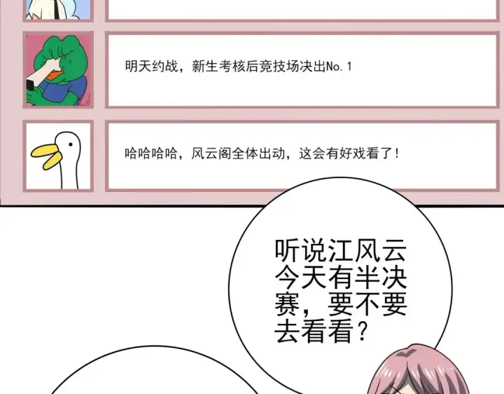 《全民转职：驭龙师是最弱职业？》第38话 “他是怕了江风云”图41