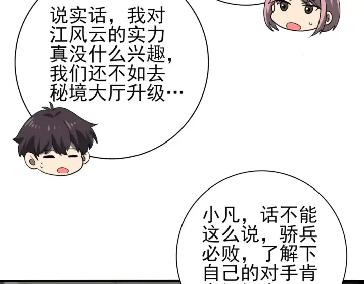 《全民转职：驭龙师是最弱职业？》第38话 “他是怕了江风云”图42
