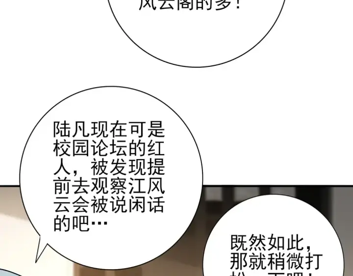 《全民转职：驭龙师是最弱职业？》第38话 “他是怕了江风云”图46