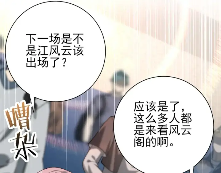 《全民转职：驭龙师是最弱职业？》第38话 “他是怕了江风云”图49