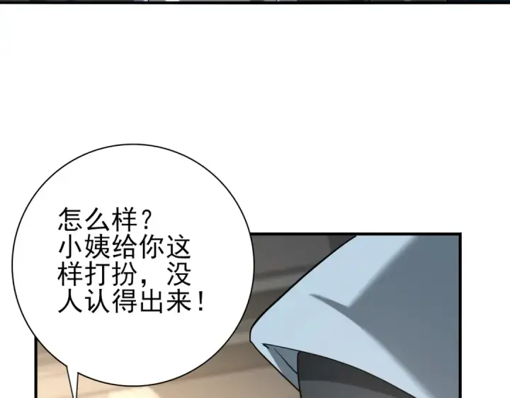 《全民转职：驭龙师是最弱职业？》第38话 “他是怕了江风云”图52